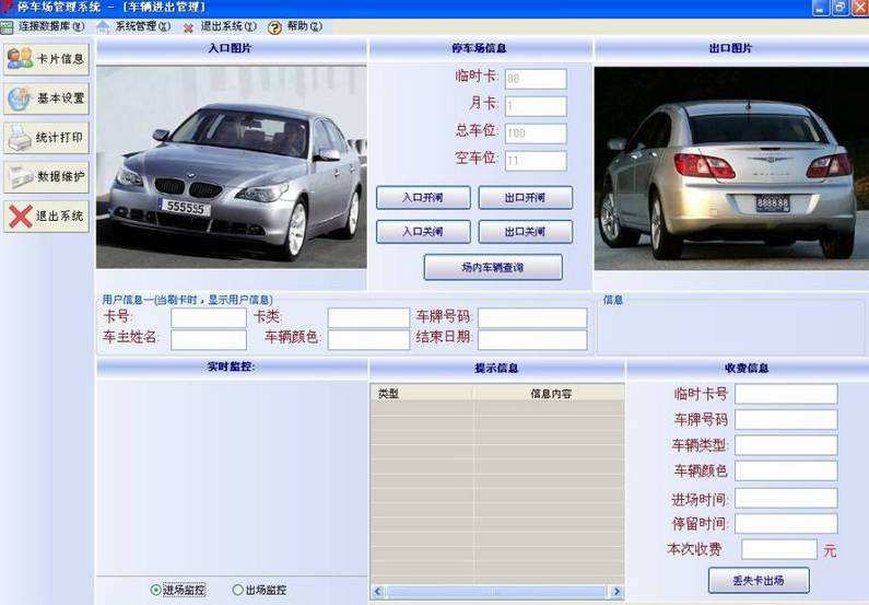 停車管理系統(tǒng)軟件